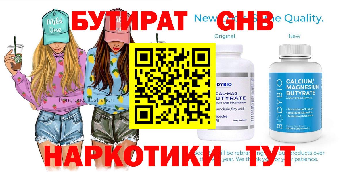 Губаха  Бутират Butirat  Вход с VPN 