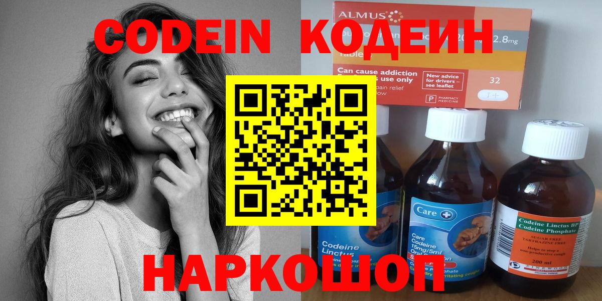 Codein напиток Lean (лин)  Вход с VPN  Губаха  Codein Purple Drank 