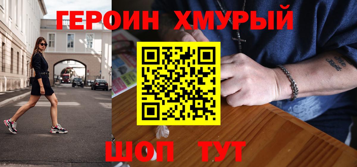ГЕРОИН герыч Губаха