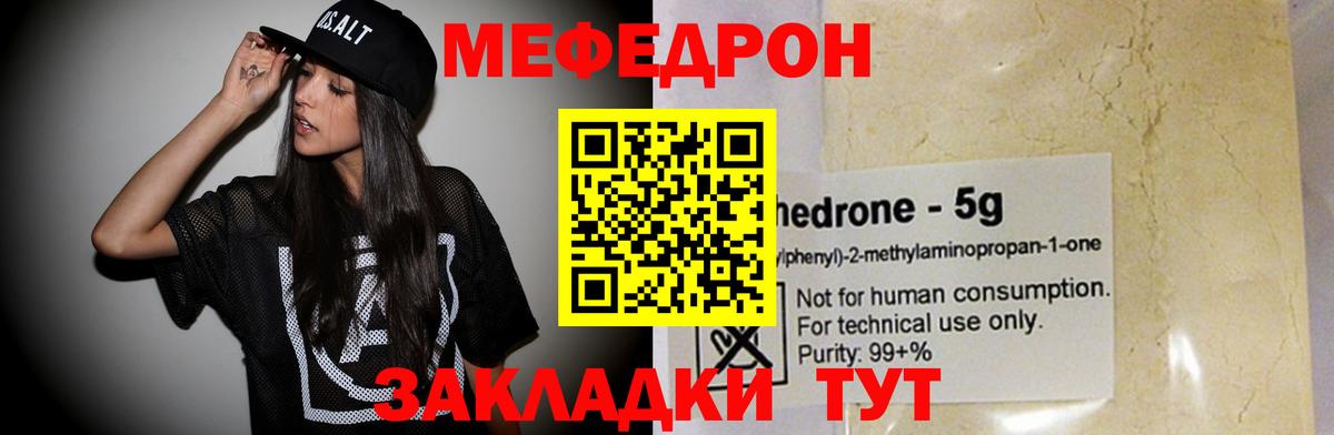Мефедрон  МЯУ-МЯУ мука  Вход с VPN  Меф  Меф VHQ  Губаха 