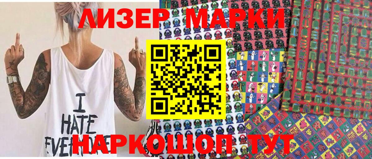 Марки 25I-NBOMe 1500мкг Губаха